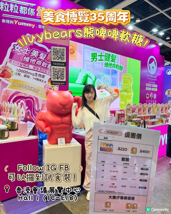 熊啤啤軟糖美食展登場！😋 買多送多！