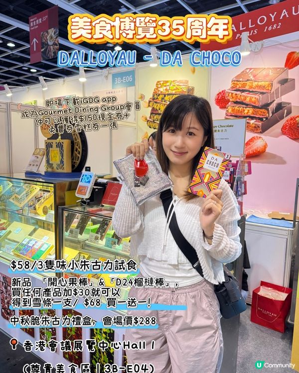 🍫 法國朱古力登陸美食展！香港限定口味😋