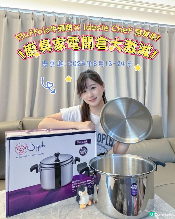 牛頭牌 x 意美廚開倉！2折起！🤩