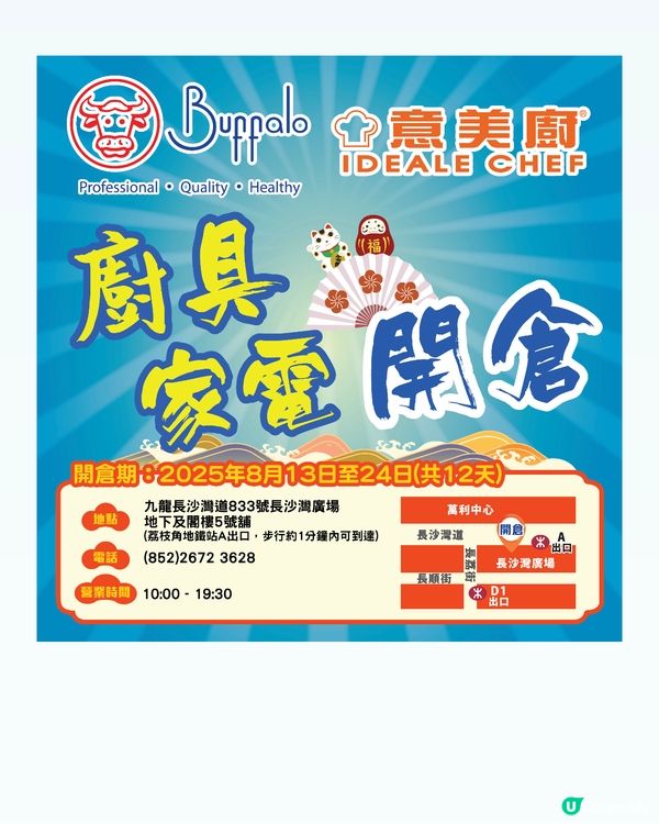 牛頭牌 x 意美廚開倉！2折起！🤩
