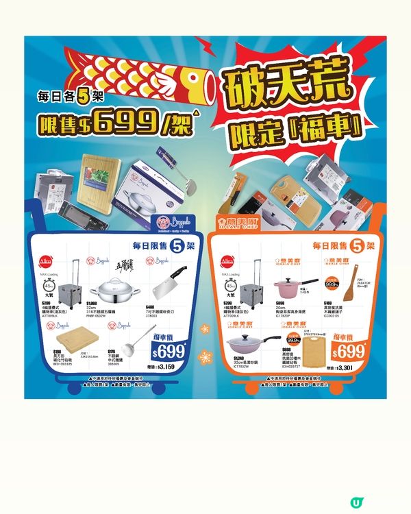 牛頭牌 x 意美廚開倉！2折起！🤩