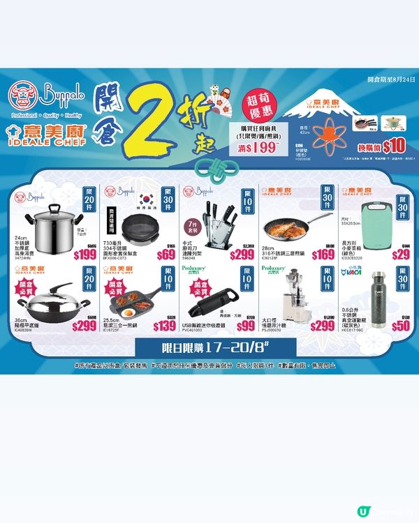 牛頭牌 x 意美廚開倉！2折起！🤩