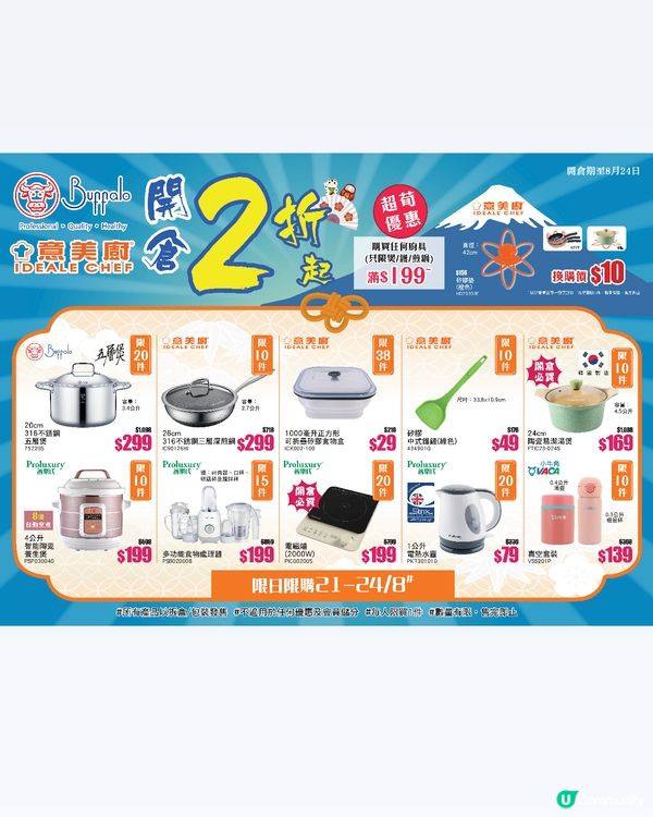 牛頭牌 x 意美廚開倉！2折起！🤩