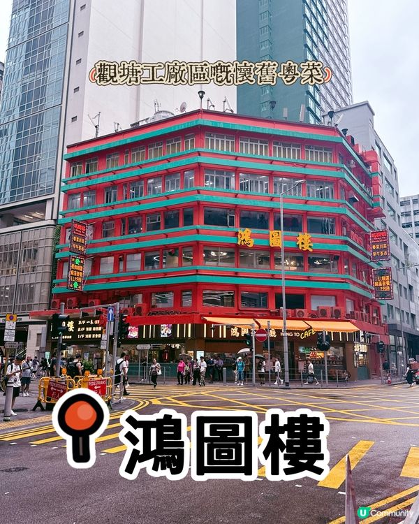 鴻圖樓打卡📸！中式酒樓夠晒特色！😋