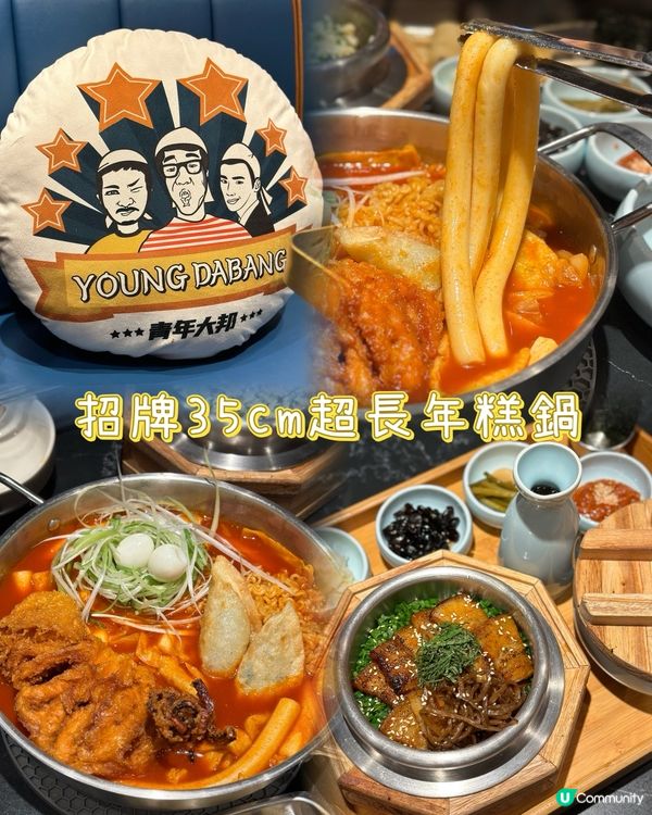 35cm長年糕鍋！🇰🇷 青年大邦必食🤤