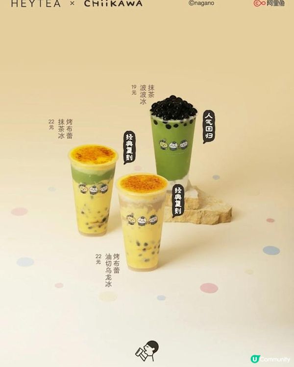 喜茶x CHIIKAWA聯乘♥️FANS點可以錯過🤤