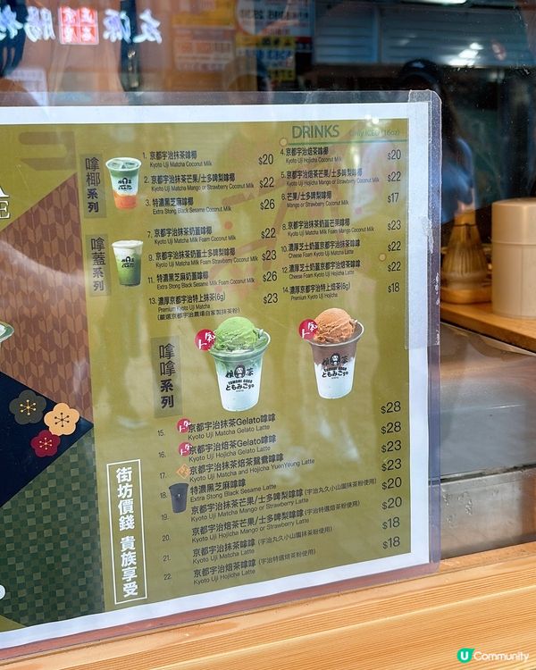 🎏宇治抹茶店荃灣插旗‼️舖面居然得部ATM咁大🤪