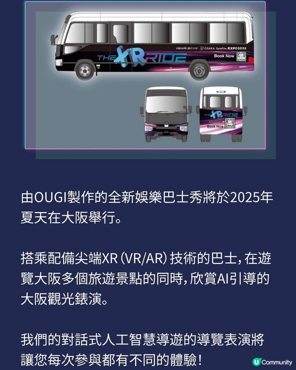 結合虛擬影像+現實實景巴士觀光SHOW🔥有獨家優惠碼🤩