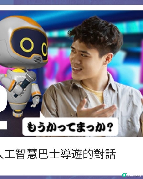 結合虛擬影像+現實實景巴士觀光SHOW🔥有獨家優惠碼🤩