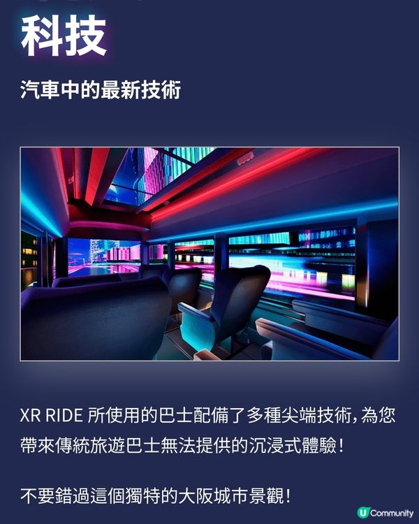 結合虛擬影像+現實實景巴士觀光SHOW🔥有獨家優惠碼🤩