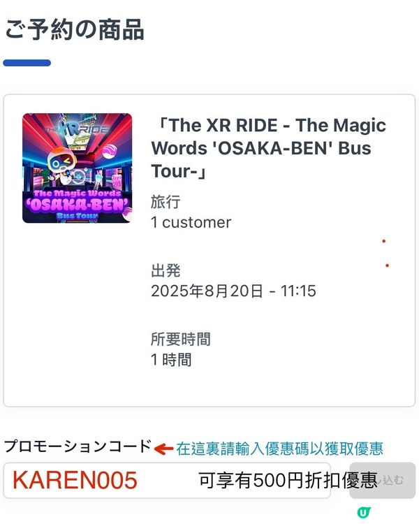 結合虛擬影像+現實實景巴士觀光SHOW🔥有獨家優惠碼🤩