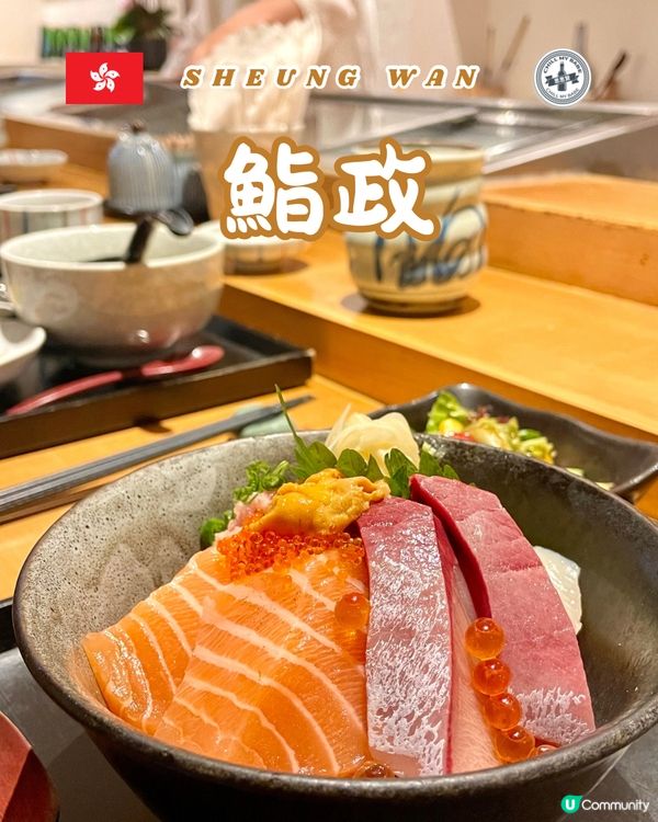 【上環鮨政🍣！高質壽司午餐😋】