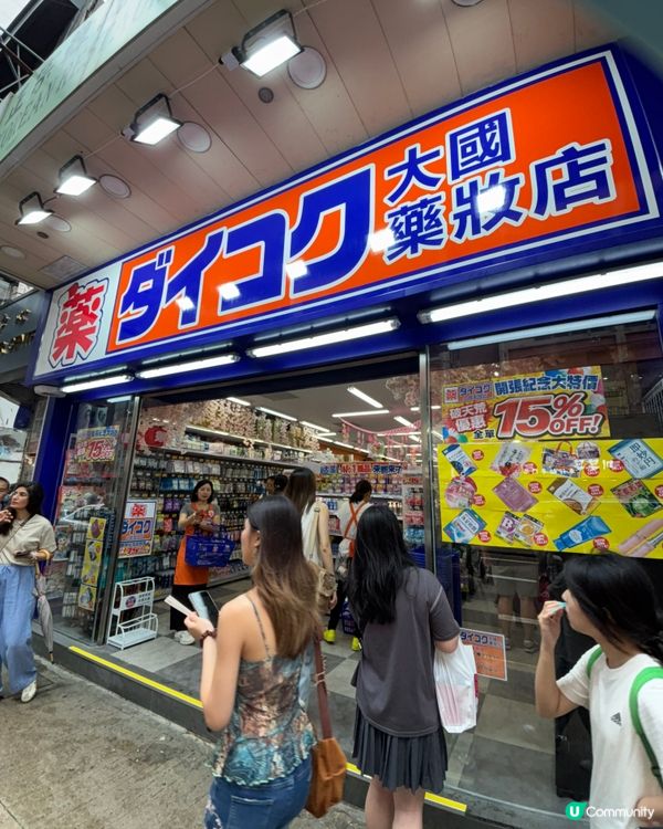大國藥妝尖咀開張！🇯🇵 85折掃貨！🛍️