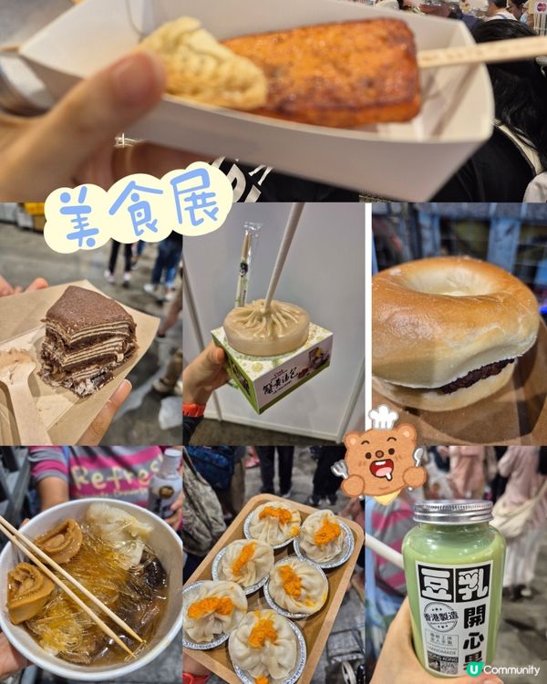 美食展爆食之旅🤣