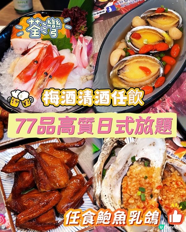 🍣【御滿屋荃灣店|夏季放題盛宴】🦀