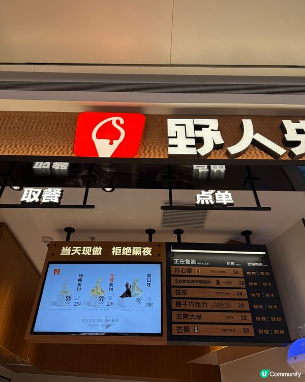 ｢是好吃的開心果Gelato😋｣