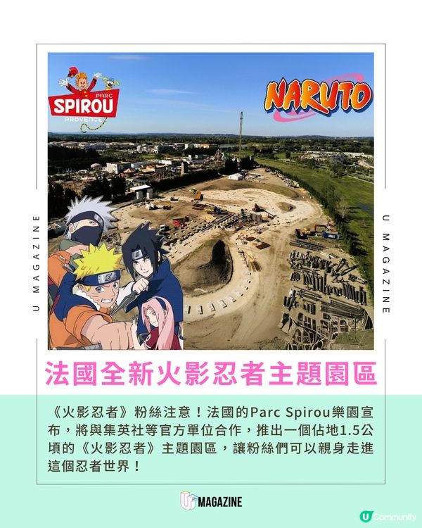 法國全新火影忍者主題園區2026登場