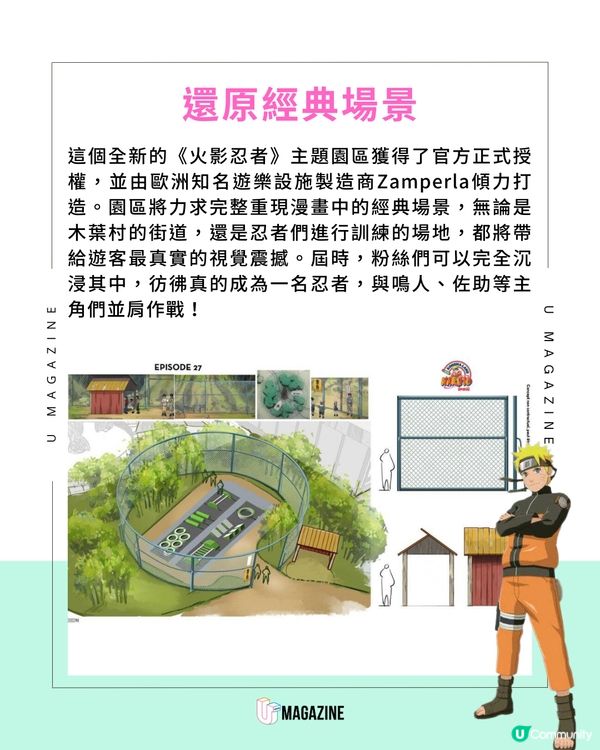 法國全新火影忍者主題園區2026登場