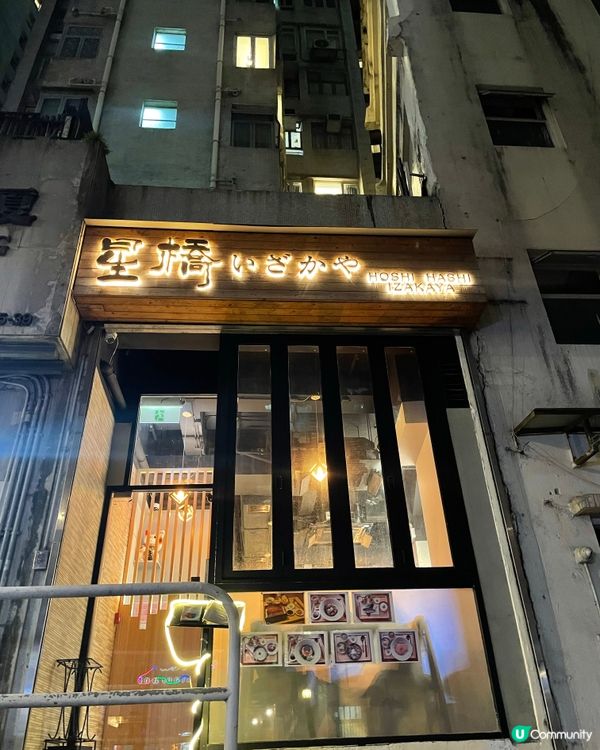 【中環居酒屋推介🤩】星橋居酒屋！😋 必食螢光魷魚🦑！