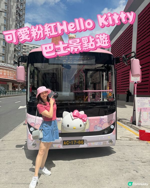 粉紅巴士澳門限定！📸💖 北區打卡遊！