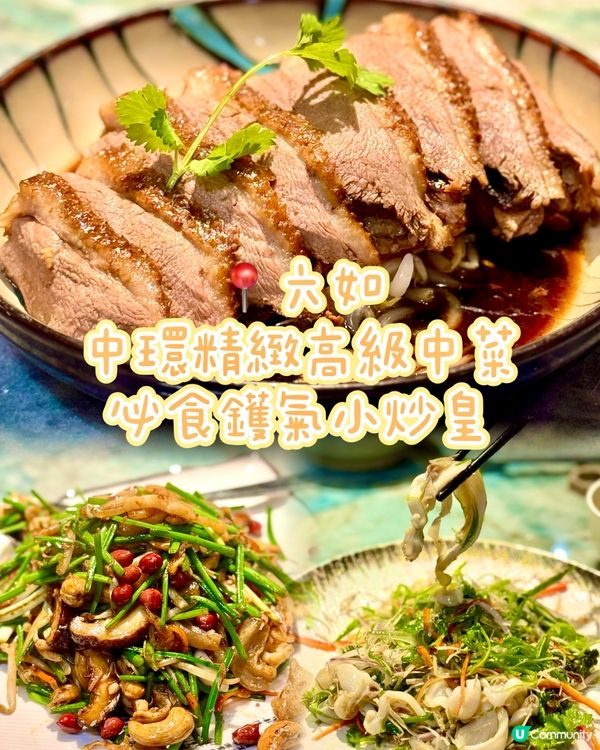 中環精緻高級中菜 必食鑊氣小炒皇