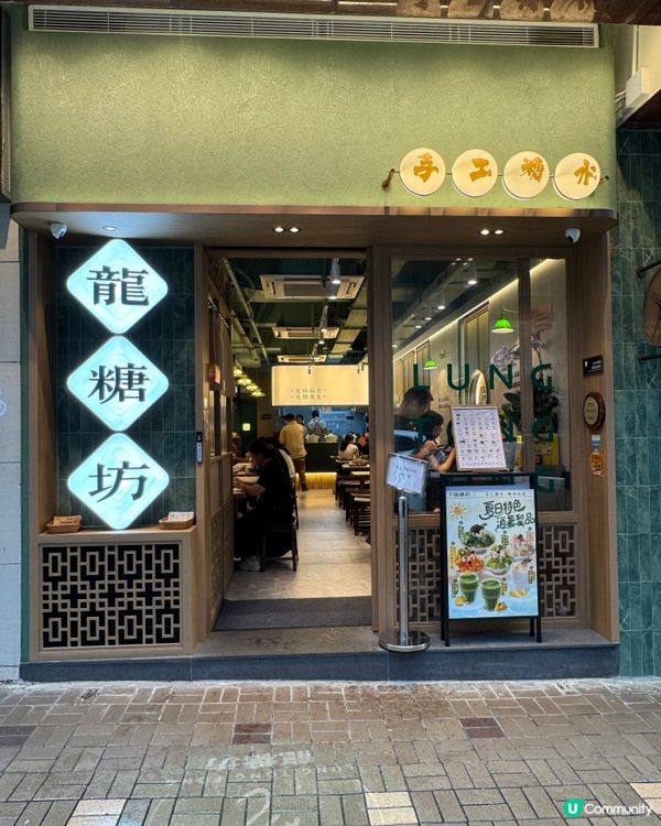 尖沙咀港式糖水必食😋 芝麻湯圓椰皇🥥+荔枝雪花冰🍧！