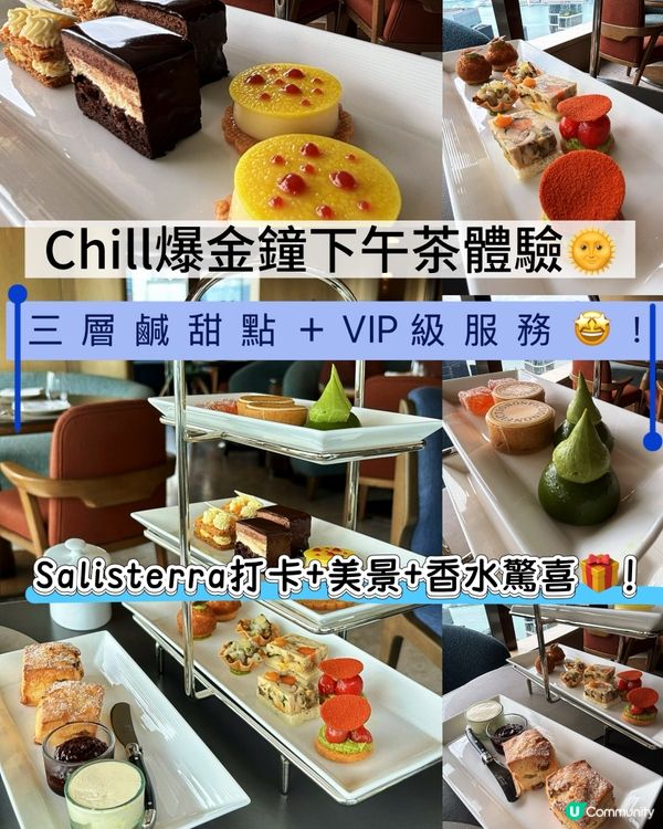 Chill爆金鐘下午茶體驗🌞 高貴地中海風風情☕