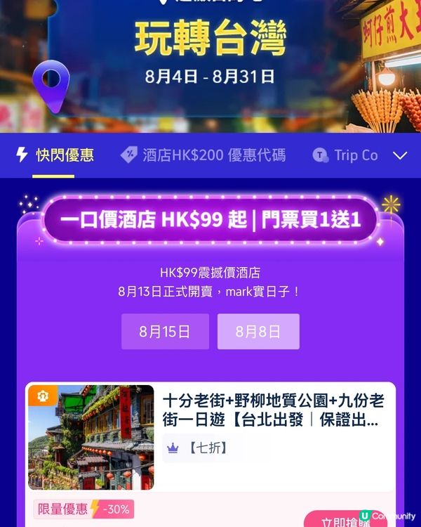 【台灣深度遊🔥！暑假尾巴衝呀✈️】