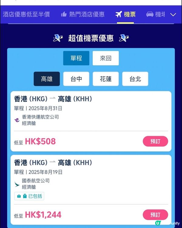 【台灣深度遊🔥！暑假尾巴衝呀✈️】