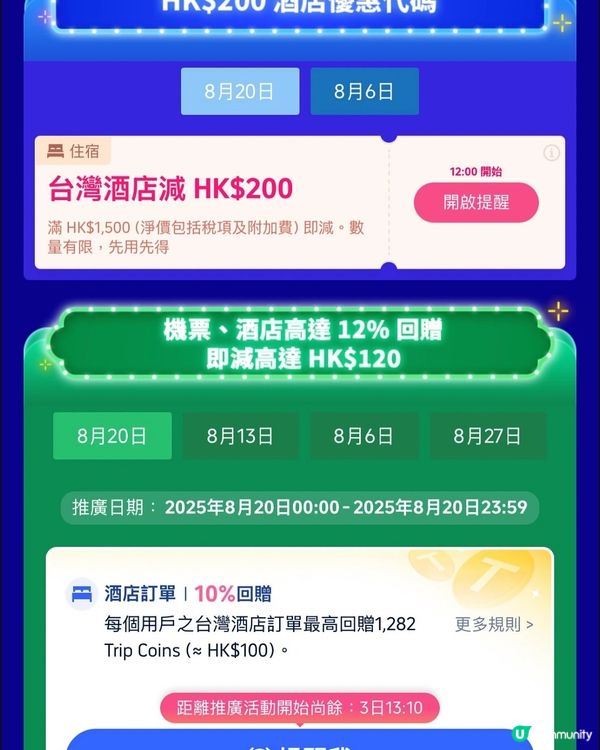 【台灣深度遊🔥！暑假尾巴衝呀✈️】