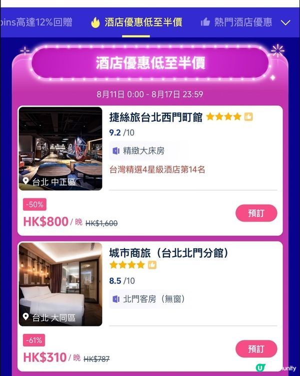 【台灣深度遊🔥！暑假尾巴衝呀✈️】