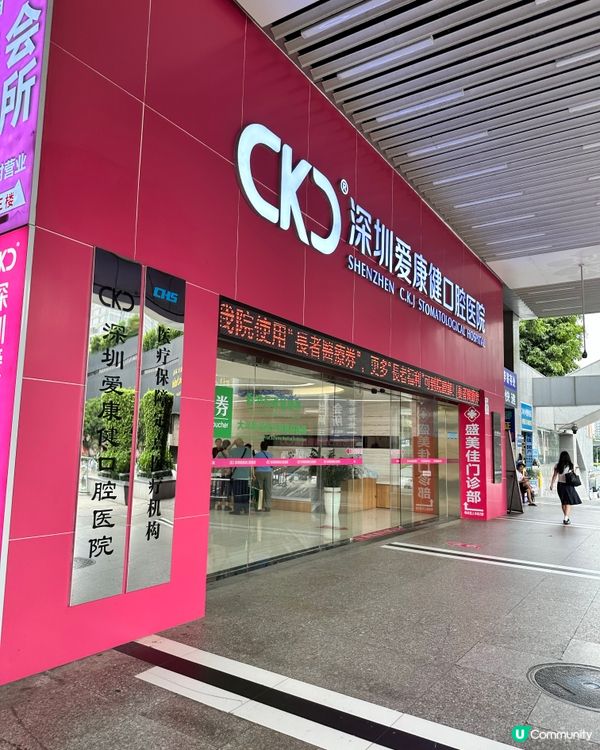 陪阿媽整牙🦷在深圳