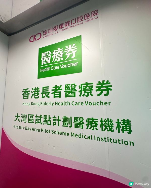 陪阿媽整牙🦷在深圳