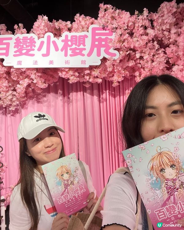 🌸✨ 魔法之旅：百變小櫻展來啦 ✨🌸