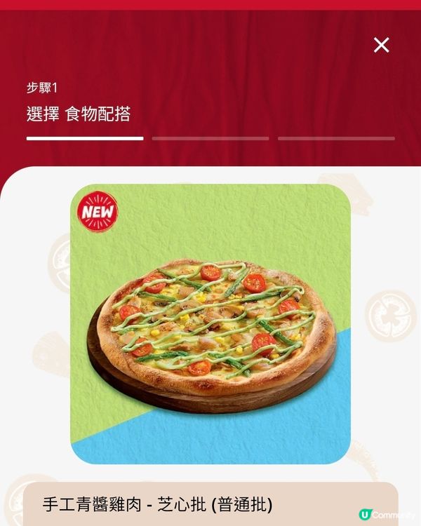 1.  手工青醬雞肉批🍕！😋試食價抵食！