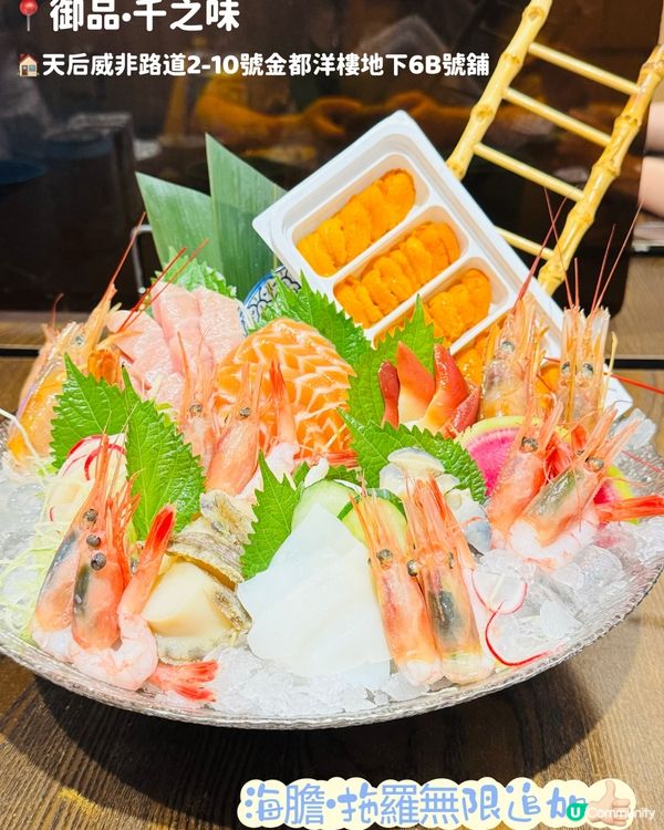 ⭐️千之味·無限任食海膽·拖羅·鵝肝星級放題⭐️