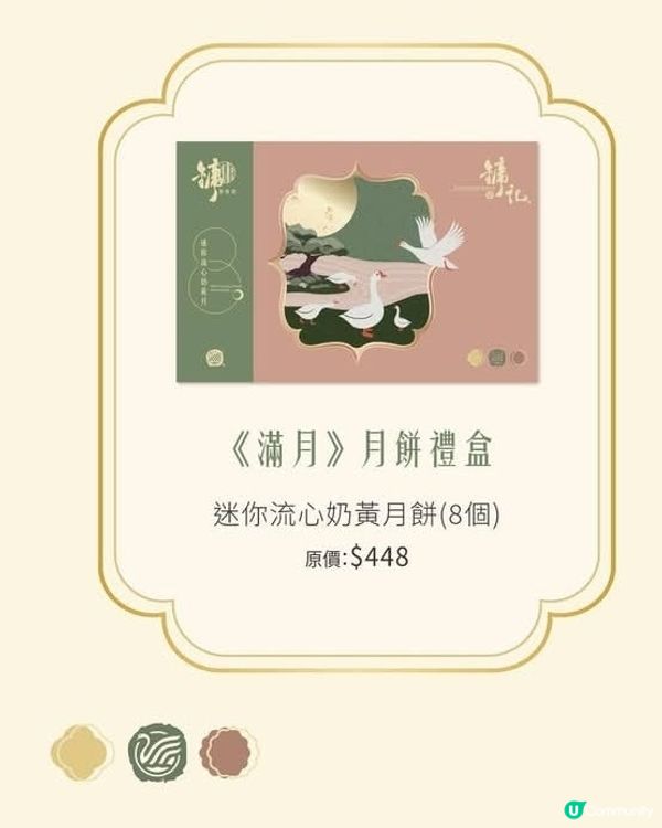 鏞記 中秋「滿月」禮盒 （迷你流心奶黃月餅八個）