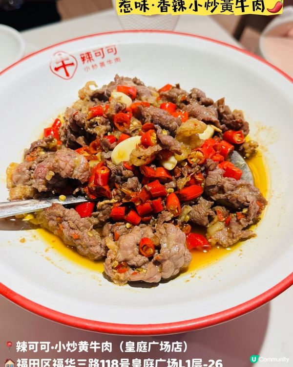 🌶️🐮辣可可·惹味小炒黃牛肉🐮🌶️