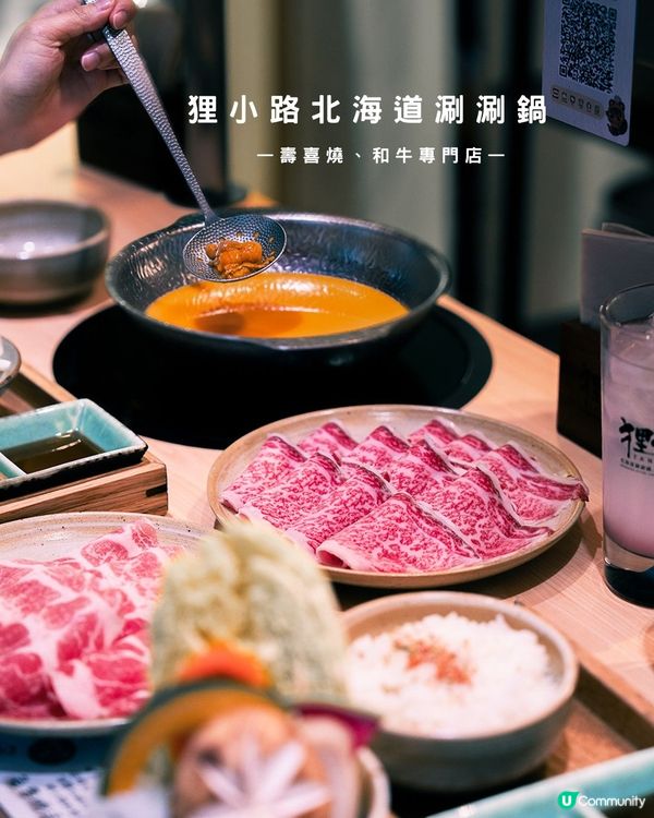 北海道涮涮鍋🤤！和牛入口即化😋！ 