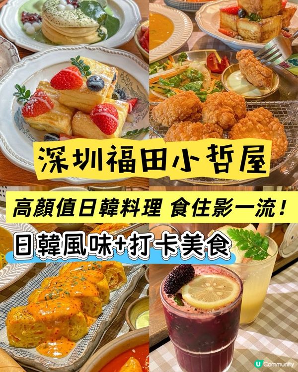 🏡 小哲屋食記｜日韓風味＋打卡美食