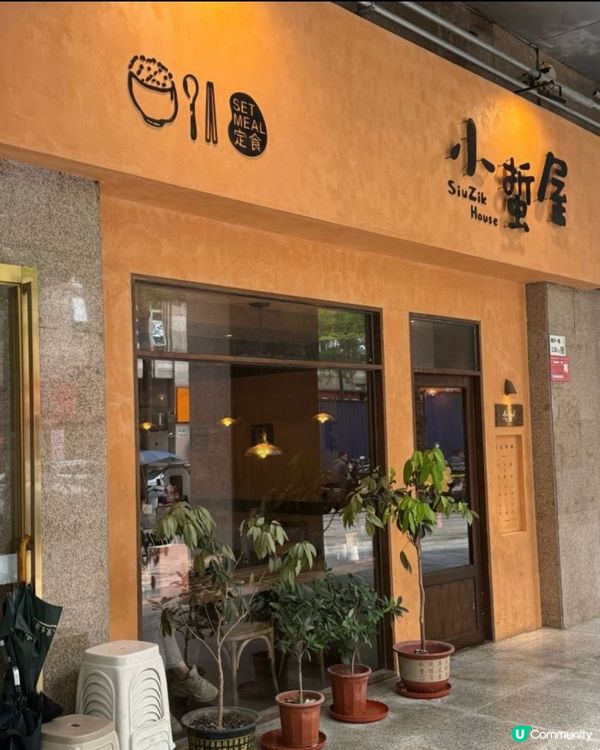 🏡 小哲屋食記｜日韓風味＋打卡美食