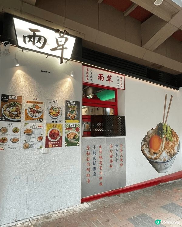 尖沙咀K11附近有一間性價比極高嘅平民食堂「兩草」👍，餐廳環...