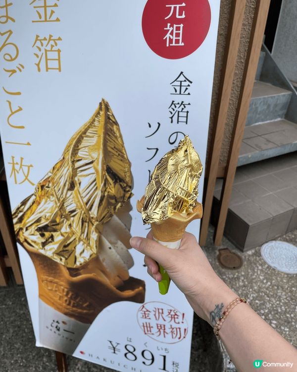 日本金箔雪糕，打卡靚之餘，仲要好好味！
