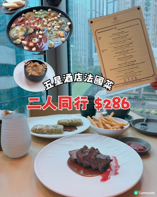 $286 兩個人就食到五星酒店嘅法國菜⁉️