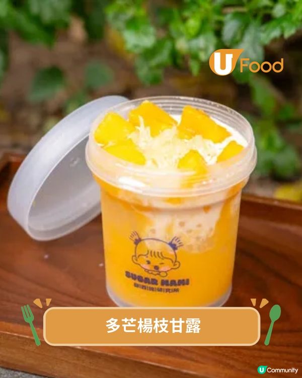 深水埗人氣甜品店進駐荃灣 最平$22！楊枝甘露/仙草芋圓/榴槤系列