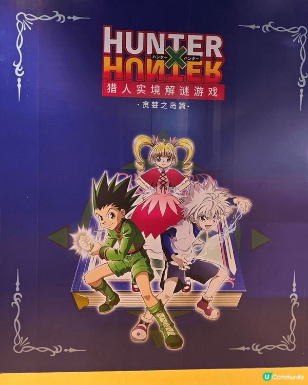 全職獵人《HUNTER×HUNTER》