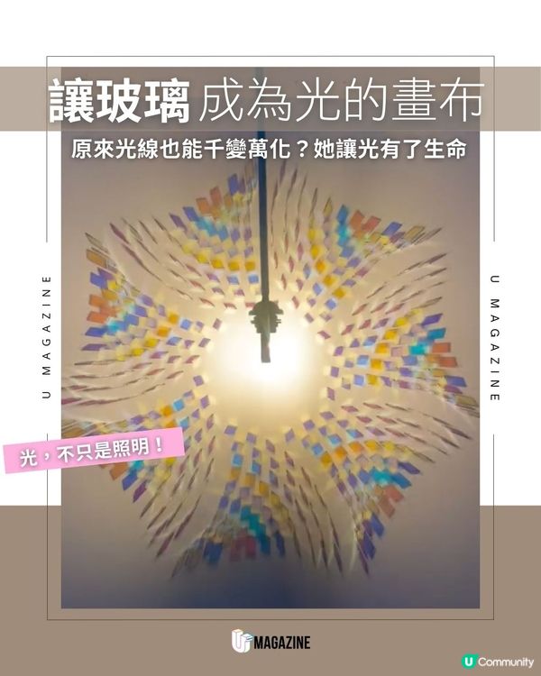 讓玻璃成為光的畫布 原來光線也能千變萬化？她讓光有了生命