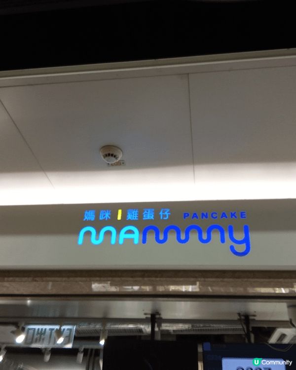 我最愛嘅童年回憶「雞蛋仔」🥳