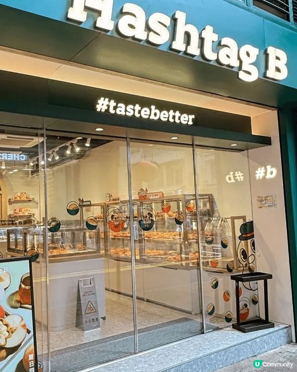 Hashtag B 主打重新詮釋港式麵包，堅持少糖少鹽、手工...
