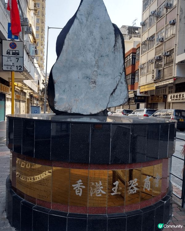 這條街道又叫玉器街，其實叫廣東道，原因很多玉器珠寶店舖，加上...